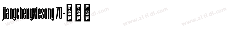 jiangchengxiesong 70字体转换